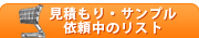 現在のカゴの中
